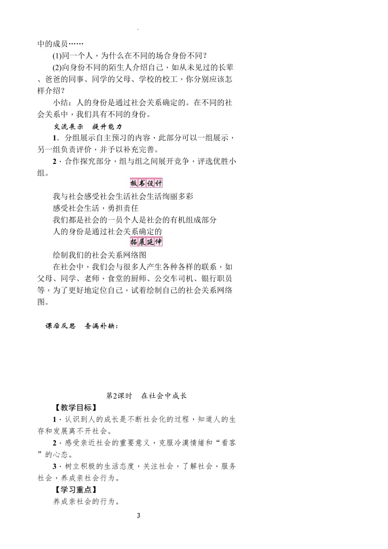 人教版八级道德与法治教案全册.doc_第3页