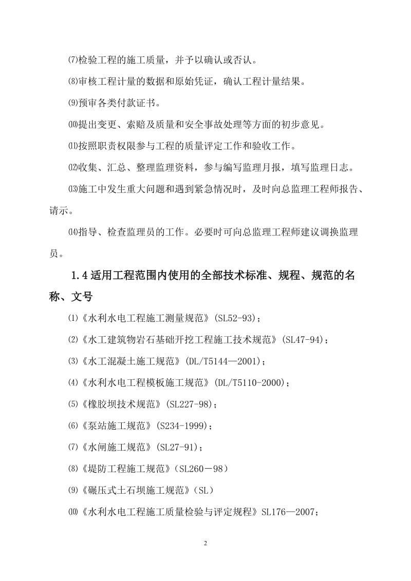 南水北调东线一期工程枣庄市截污导流工程土方开挖监理实施细则.doc_第3页