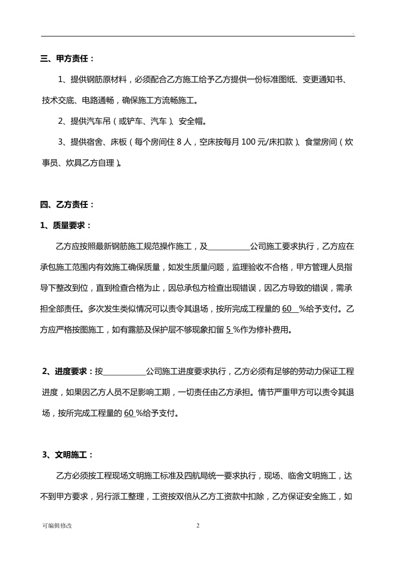 钢 筋 承 包 协 议 书.doc_第2页