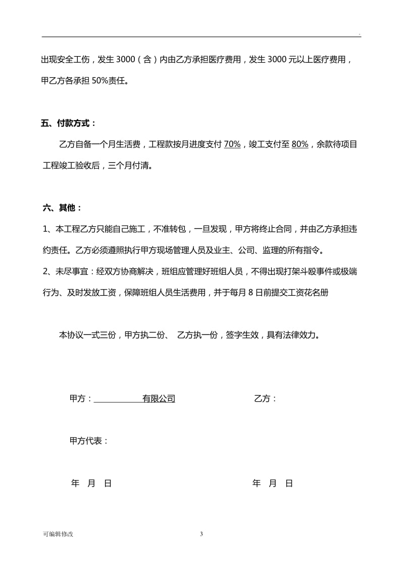 钢 筋 承 包 协 议 书.doc_第3页