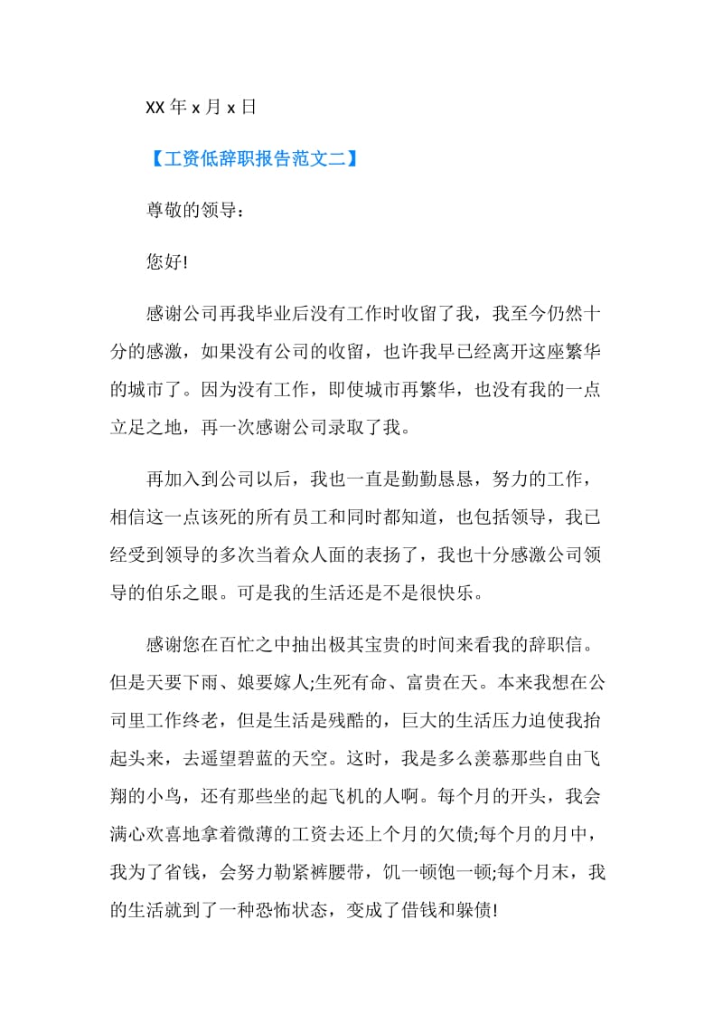 工资低辞职报告范文.doc_第2页