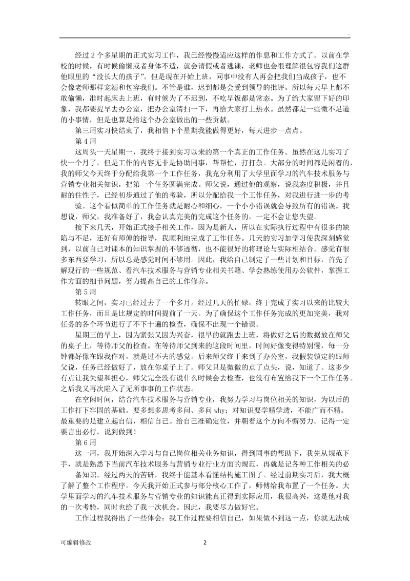 服务顾问实习周记.doc_第2页