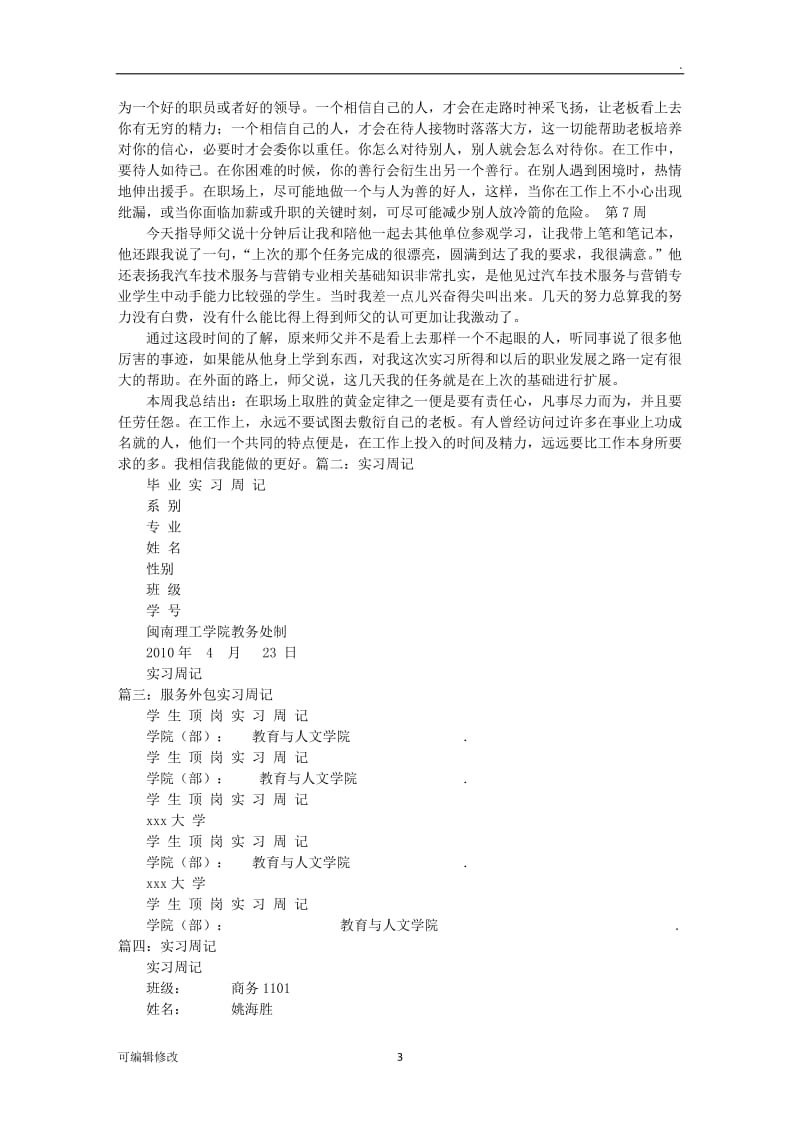 服务顾问实习周记.doc_第3页