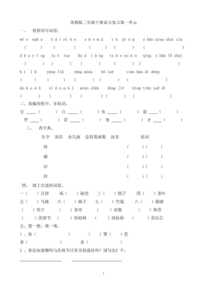 蘇教版二年級語文下冊天天練.doc