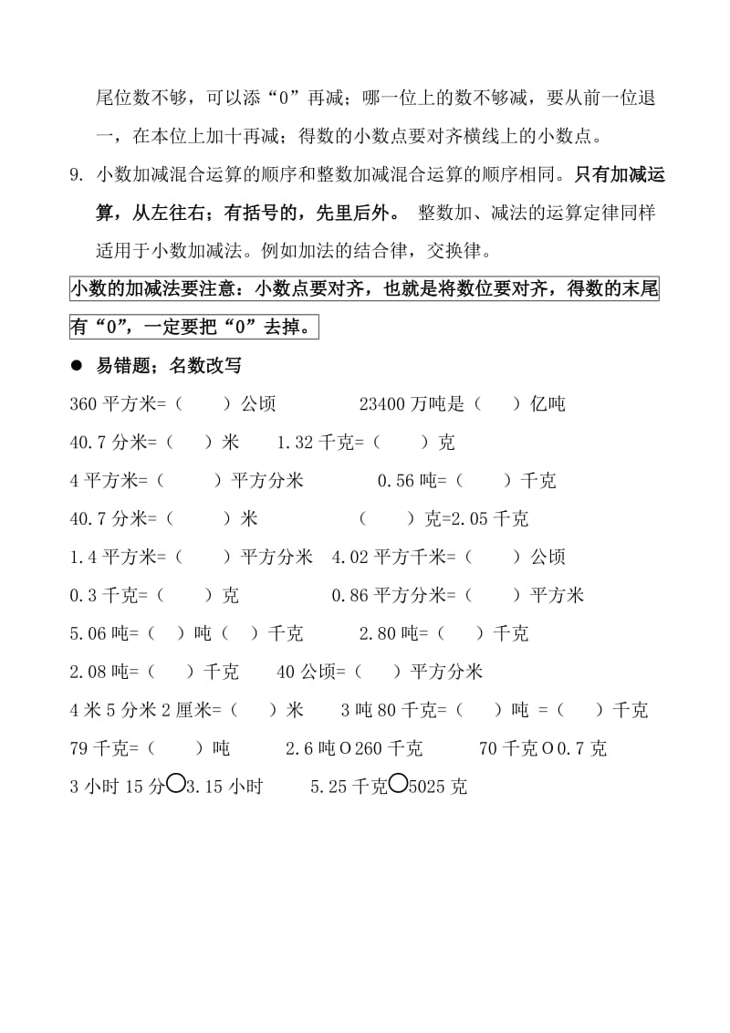 新北师大版四年级数学下册期末复习知识点归纳及易错题.docx_第2页