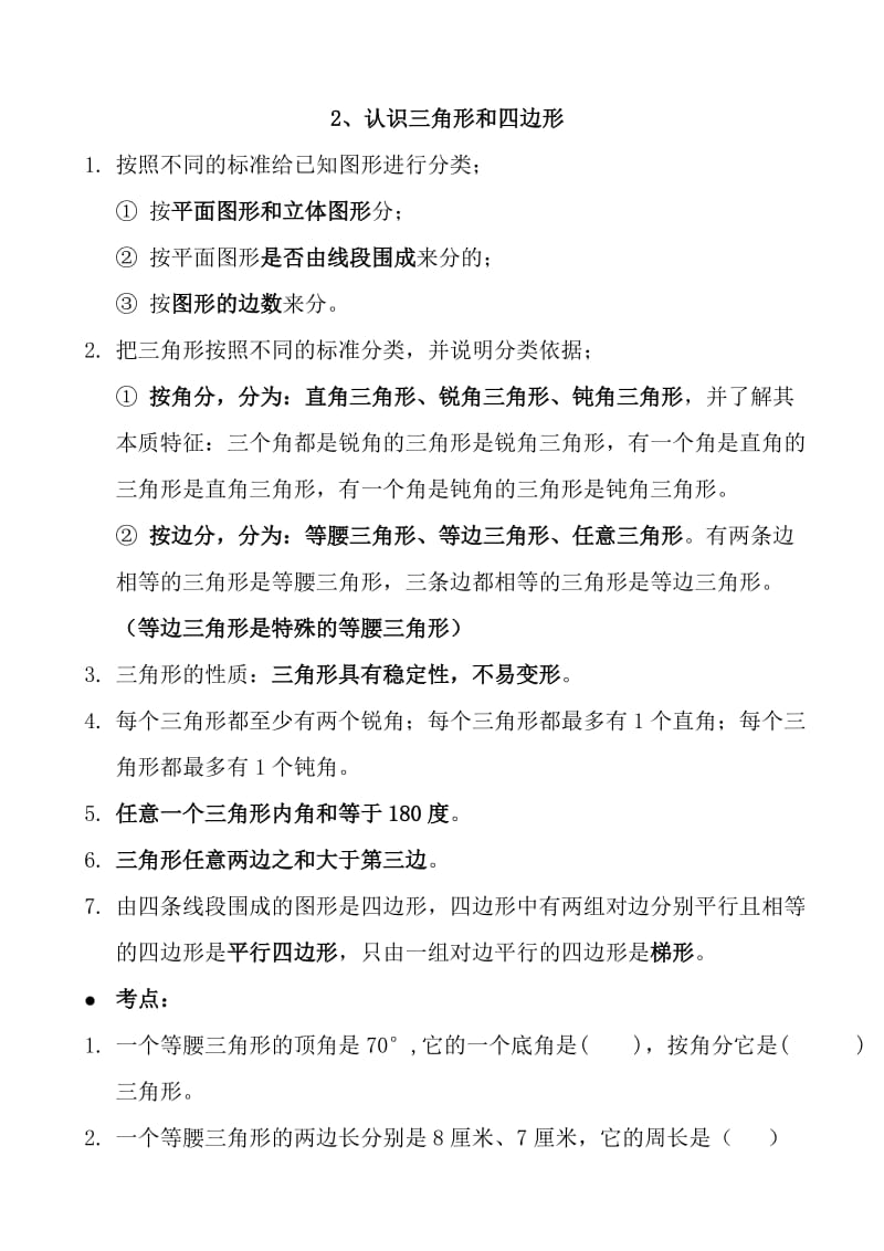 新北师大版四年级数学下册期末复习知识点归纳及易错题.docx_第3页