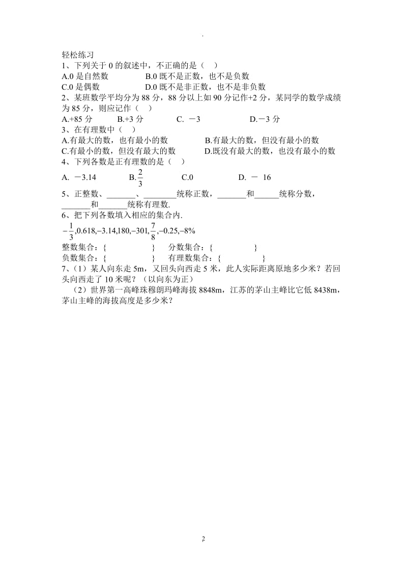 七年级数学上册课本内容77011.doc_第2页