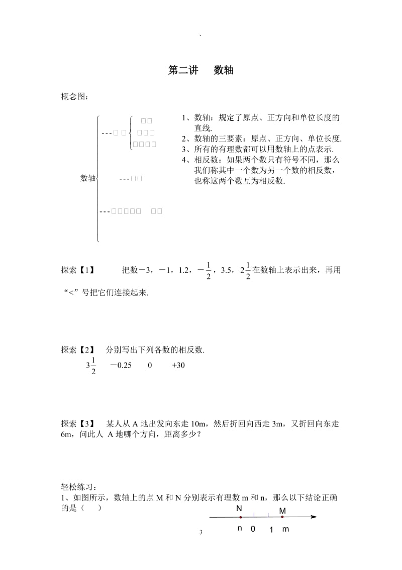 七年级数学上册课本内容77011.doc_第3页