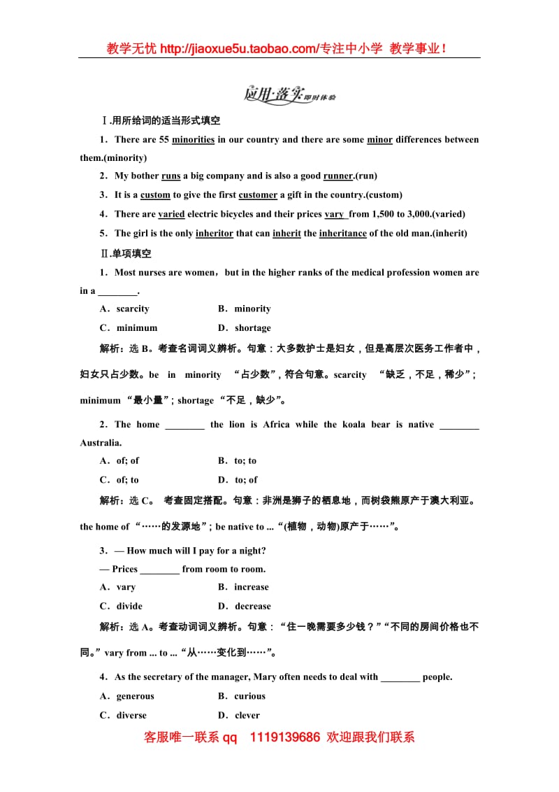 高二英语外研版选修7同步练习《Module 5 Ethnic Culture》Section Ⅱ 语言点一 应用落实_第1页