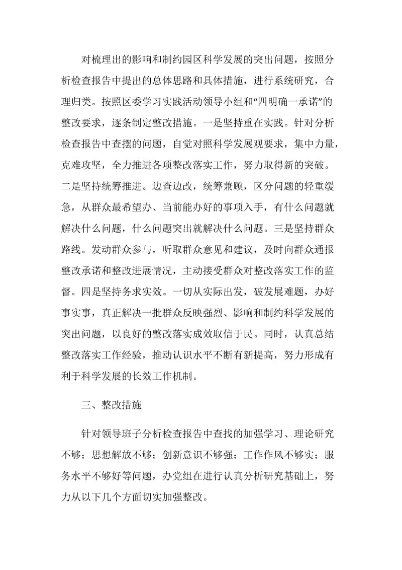 工业园区学习实践活动整改落实方案.doc_第2页