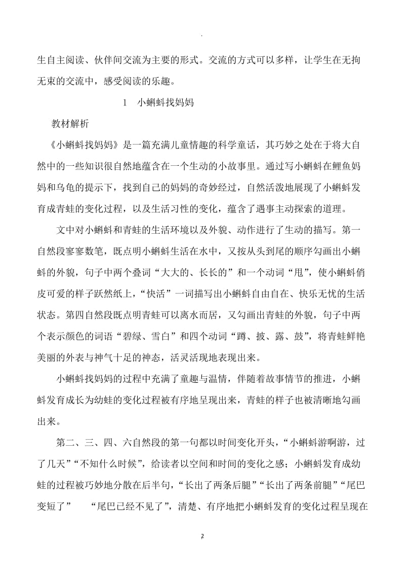 部编人教版二年级上册语文一单元教师用书.docx_第2页