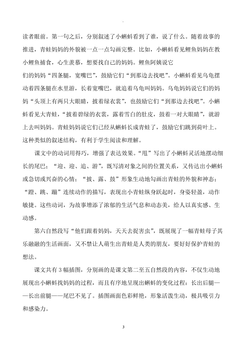 部编人教版二年级上册语文一单元教师用书.docx_第3页