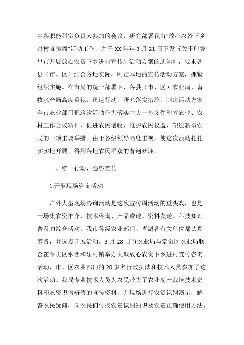 市农业局20XX放心农资下乡进村宣传周活动总结.doc_第2页