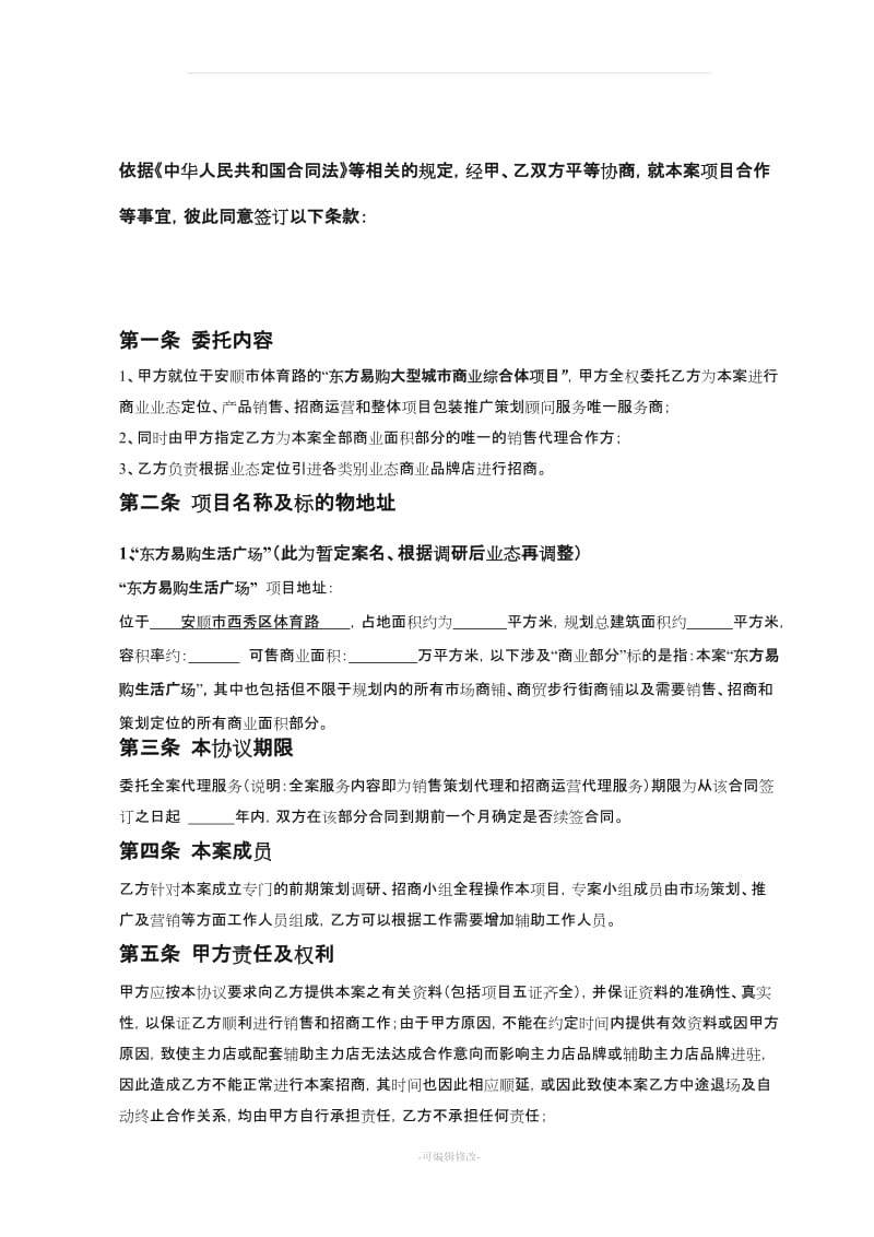 东方易购代理合同.doc_第2页