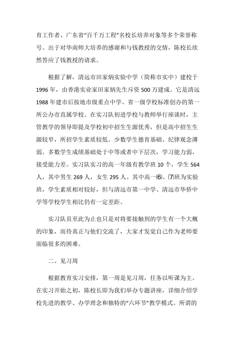 师范生中学教学实习总结.doc_第2页