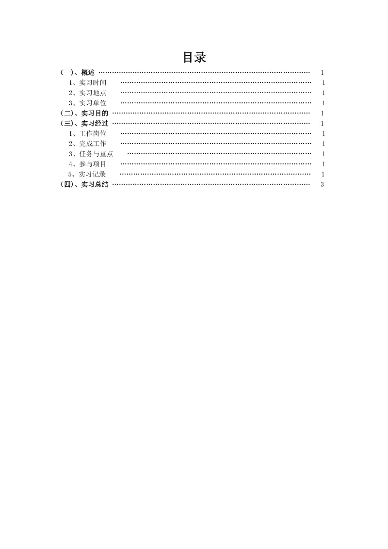 日照大观装饰工程有限公司顶岗实习报告.doc_第2页