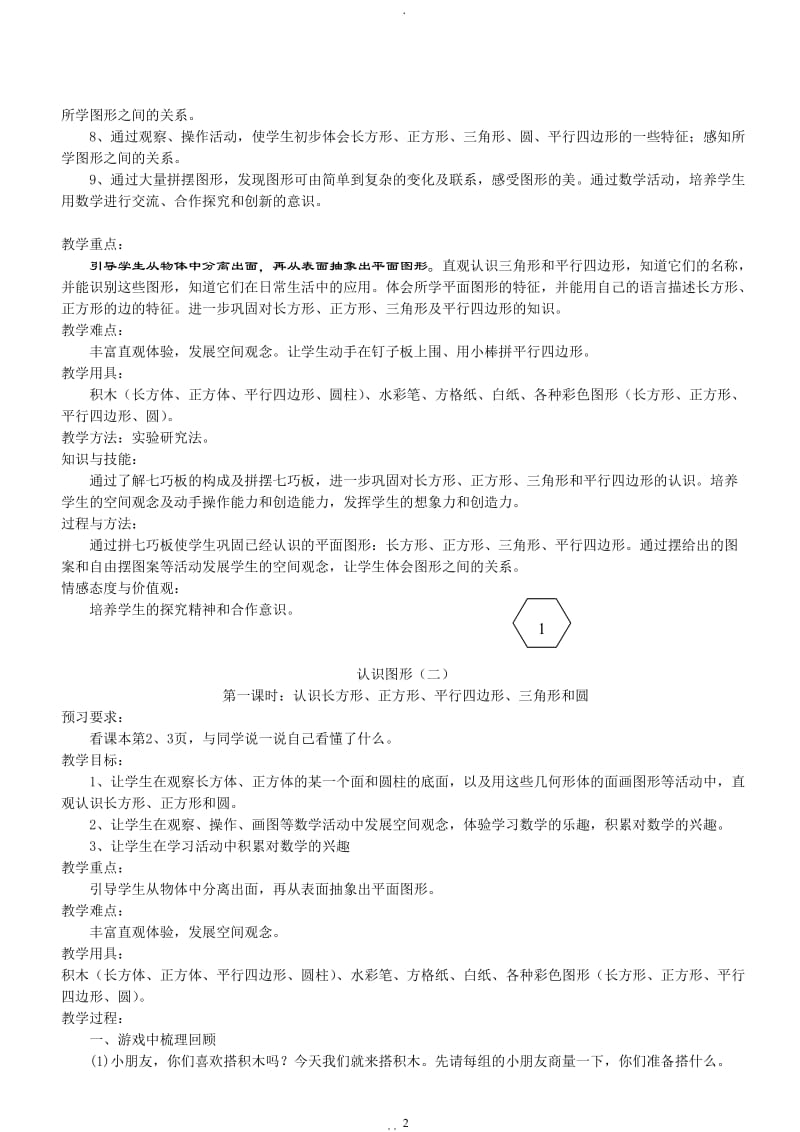 人教版一年级下册数学全册教案.doc_第2页