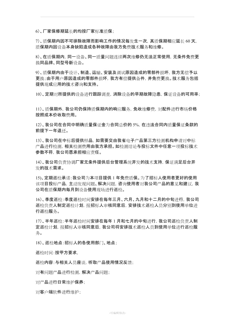 产品质量保证措施.doc_第2页