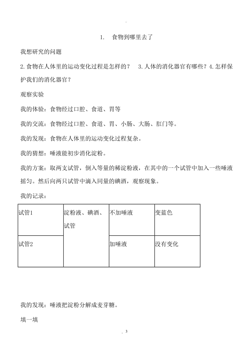 青岛版科学五年级下册基础训练答案分解.doc_第3页