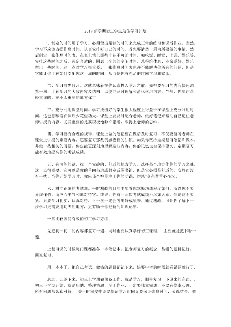 2019新学期初三学生最佳学习计划_第1页