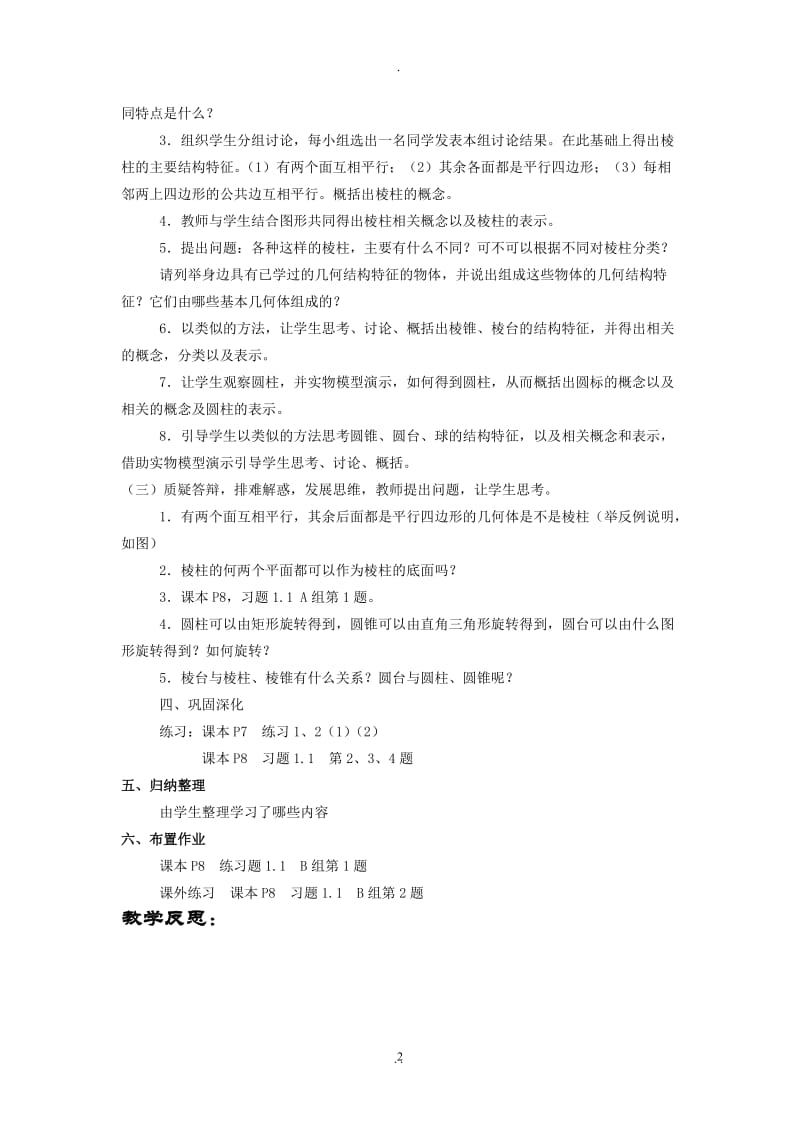 人教版高中数学必修二全册教案.doc_第2页