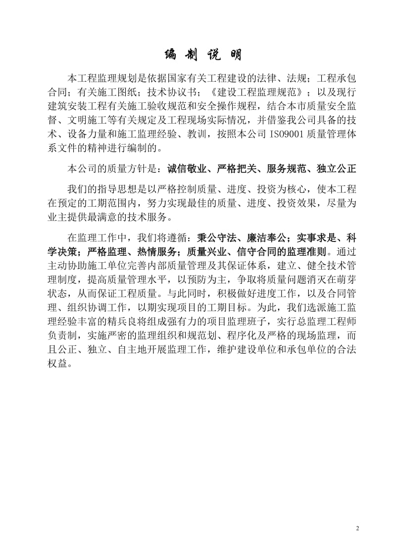 银河监理规划.doc_第2页