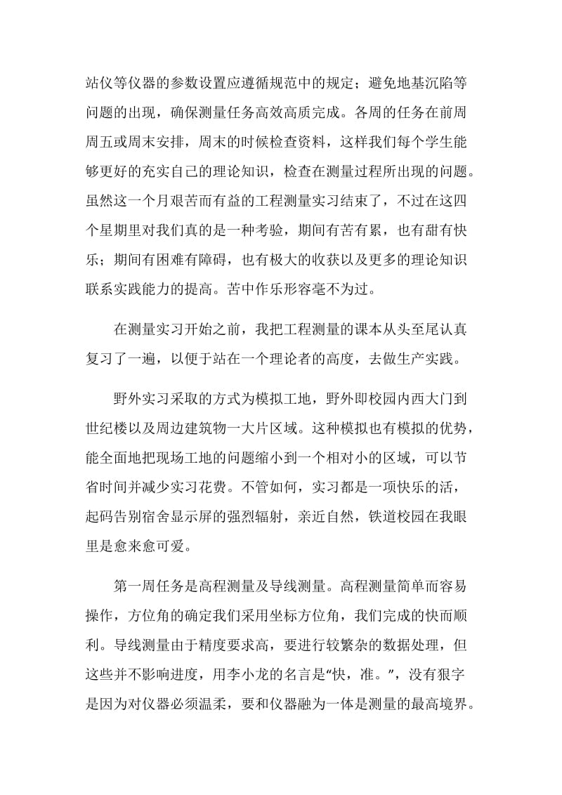 工程测量实习报告范文.doc_第2页