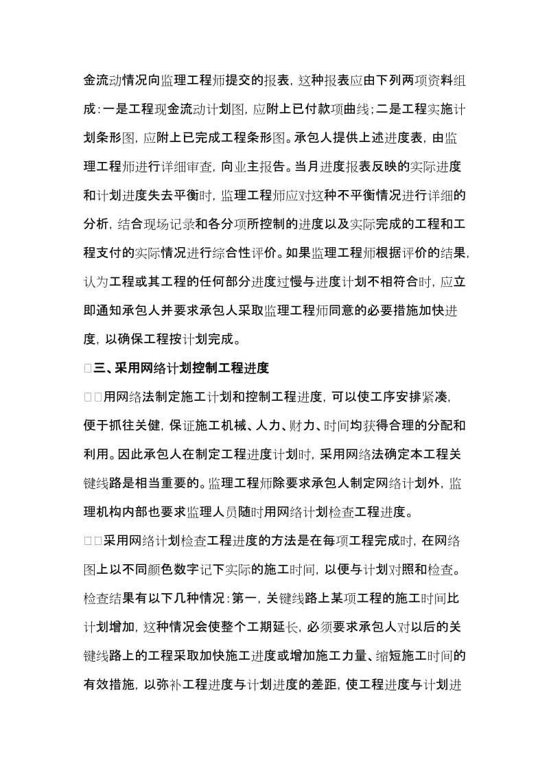 建设监理进度控制的方法和程序.doc_第2页