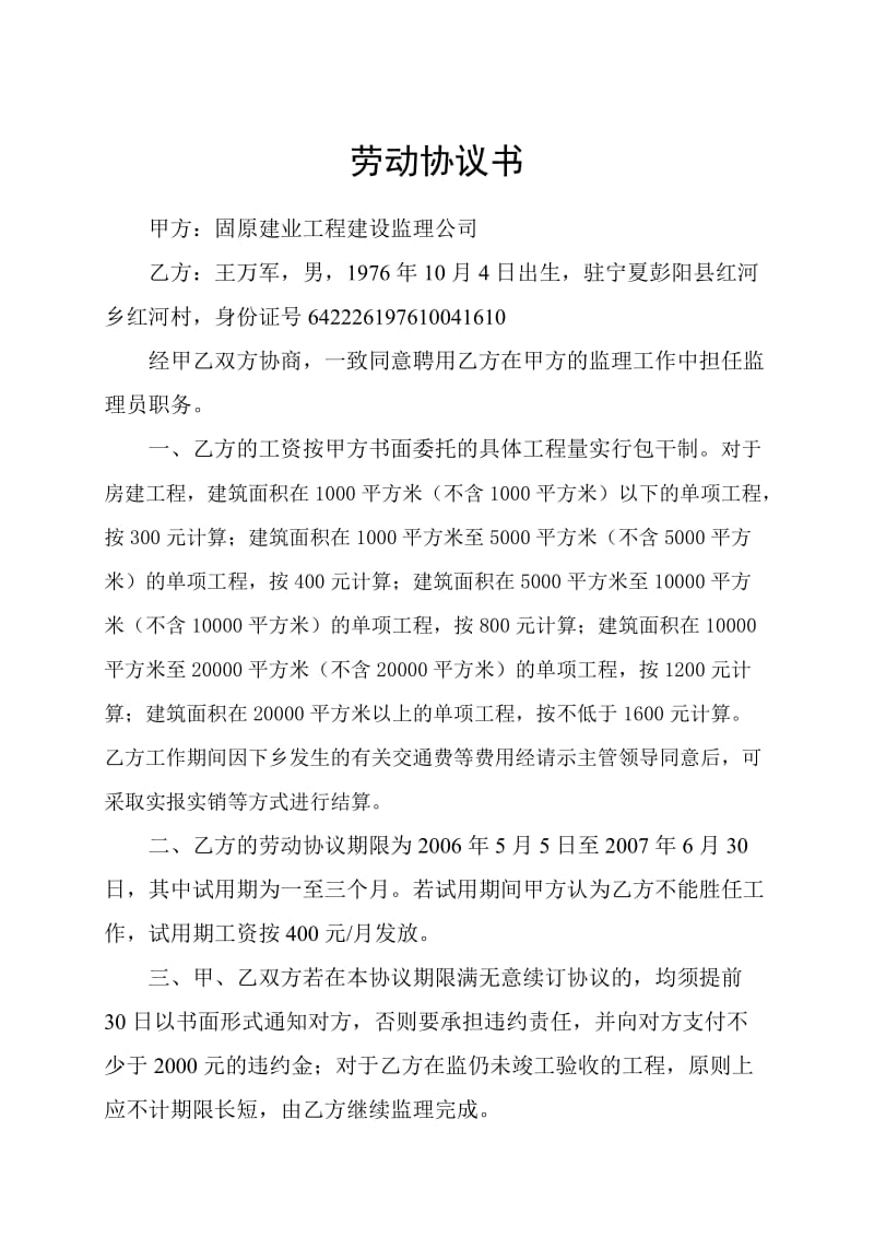 建业工程监理公司劳动协议书.doc_第3页