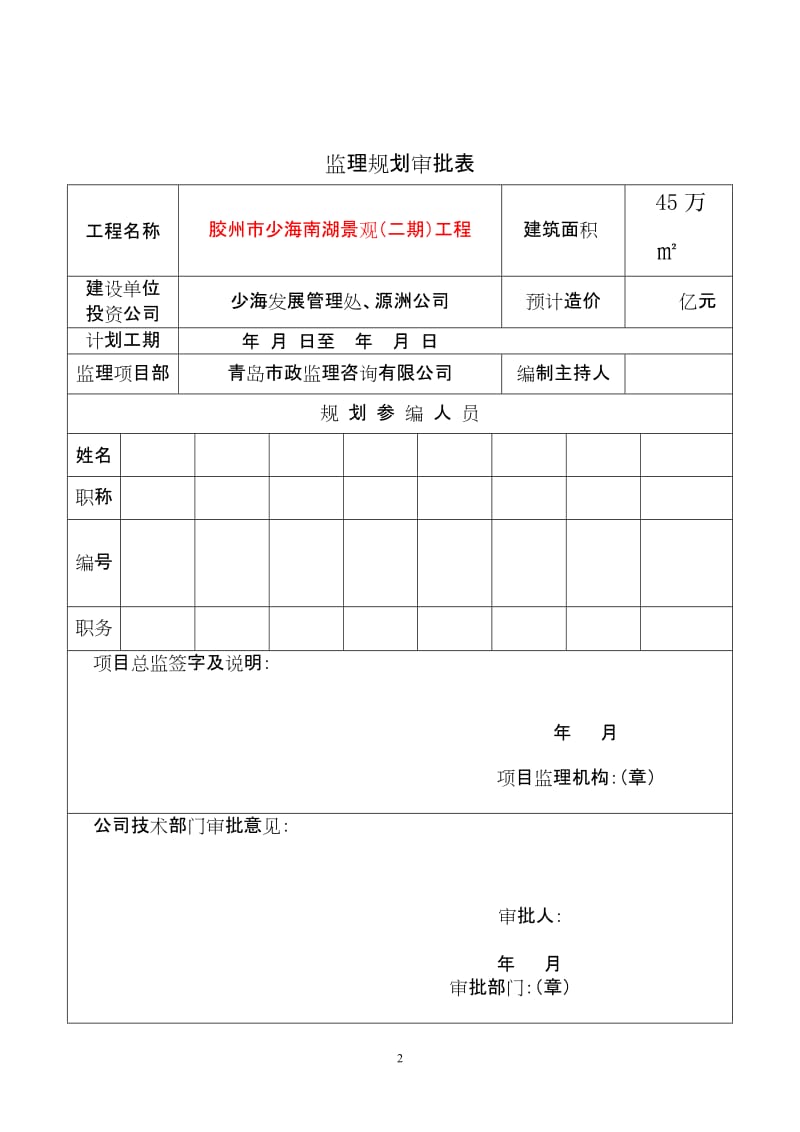 少海新城南湖二期景观工程监理规划.doc_第3页