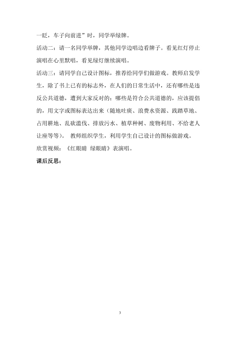 2套人教版一年级音乐下册+人教版二年级音乐上、下册全学年教案_第3页