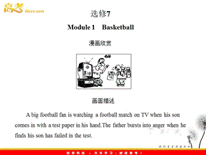 高考英語一輪復(fù)習(xí) Module1課件 （外研版選修7）