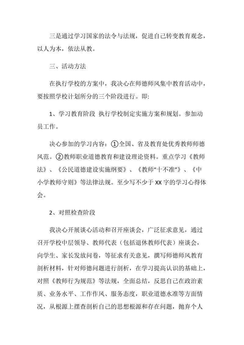 师德师风学习决心书.doc_第2页