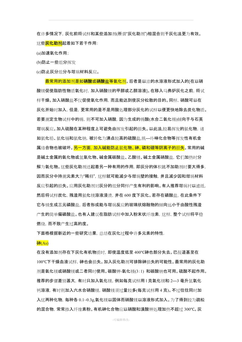 干灰化法注意事项.doc_第1页