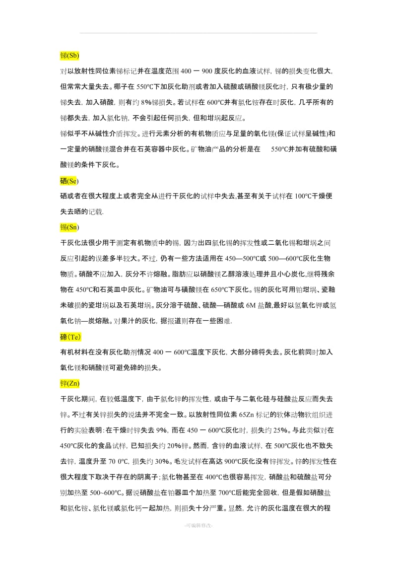 干灰化法注意事项.doc_第3页