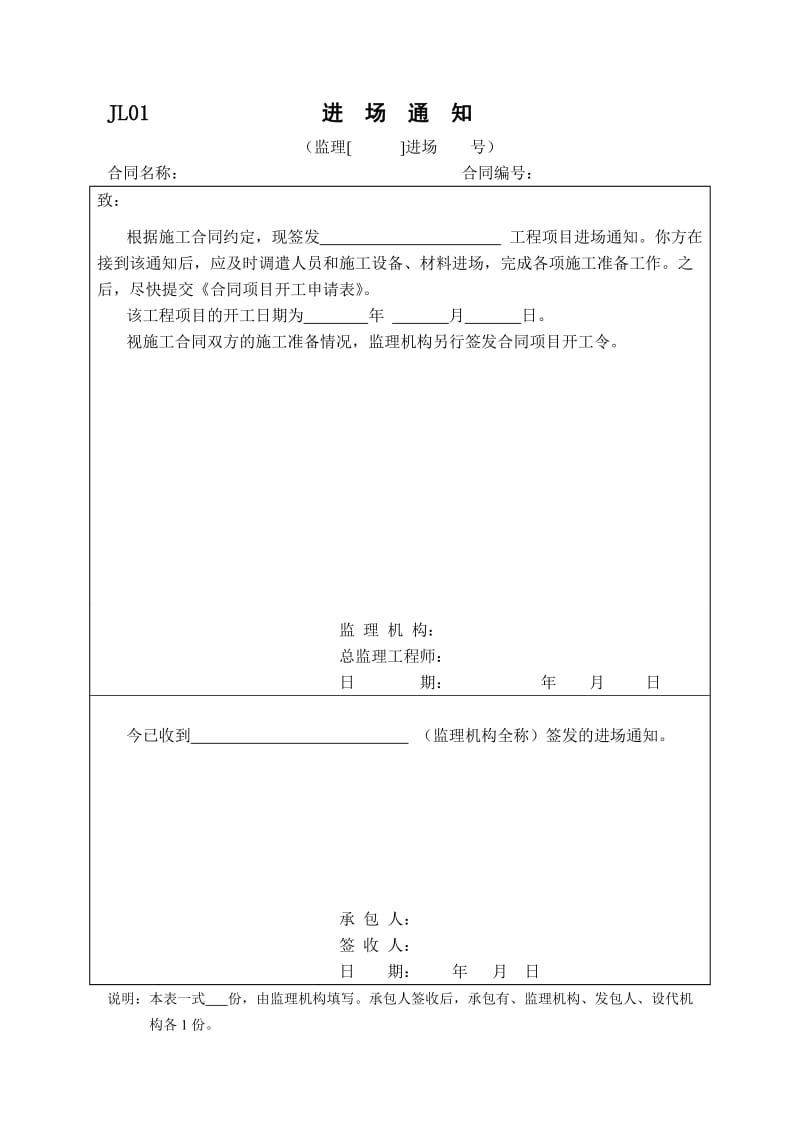 水利工程规范表格(监理).doc_第1页