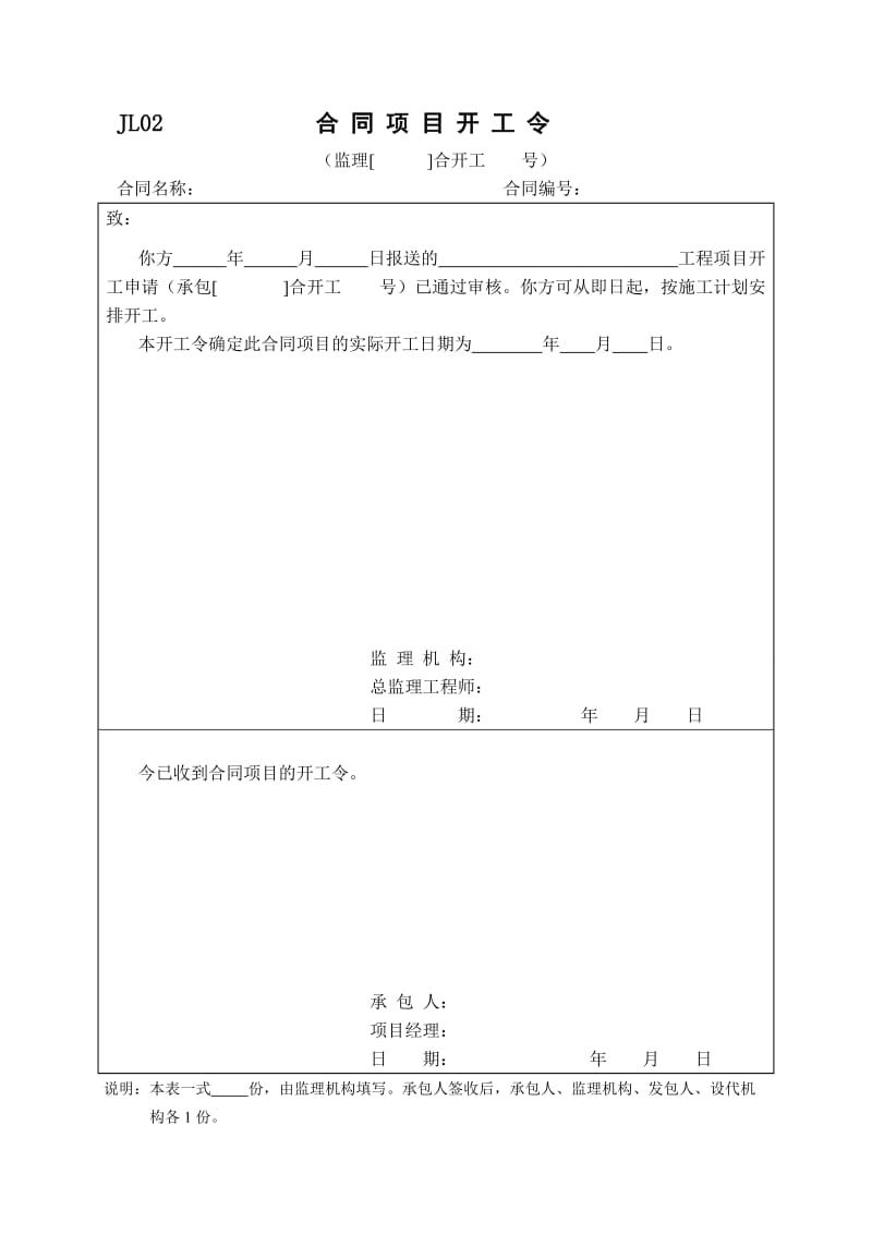 水利工程规范表格(监理).doc_第2页