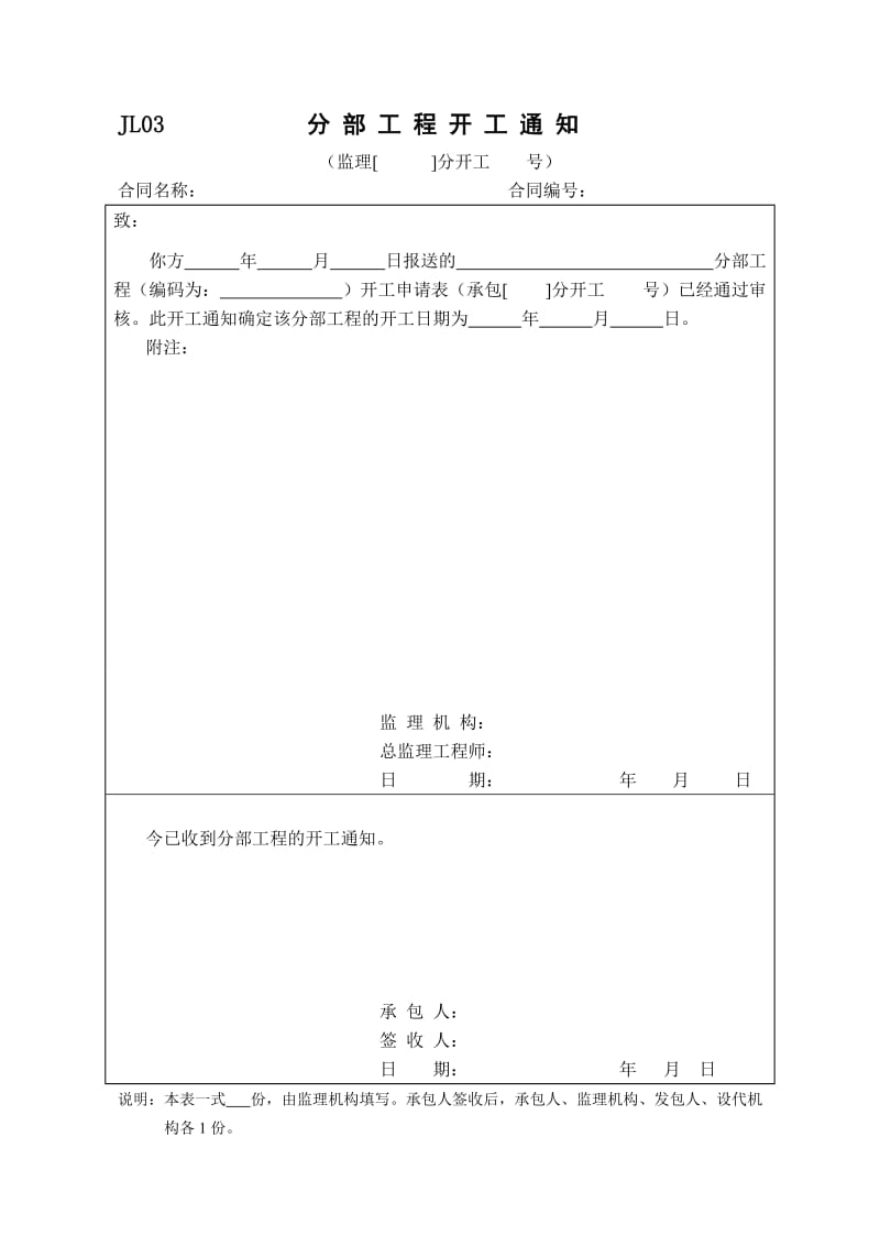 水利工程规范表格(监理).doc_第3页