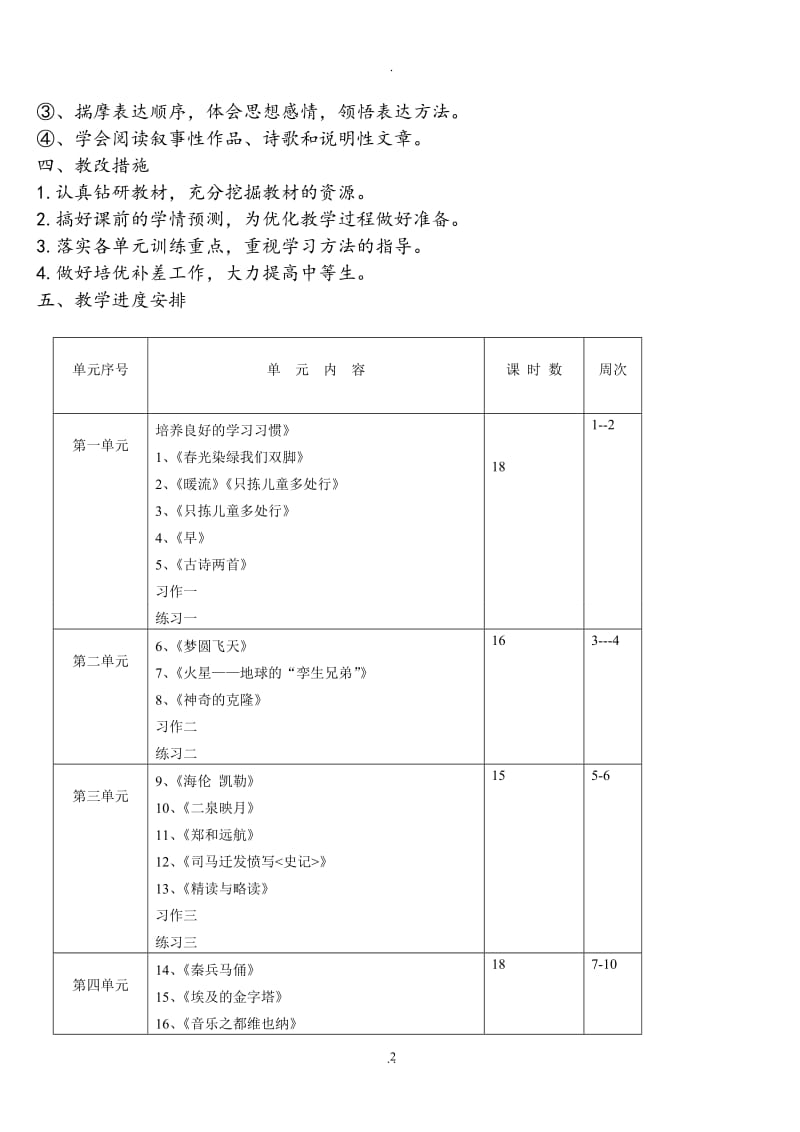 苏教版五年级下册语文全册教案.doc_第2页