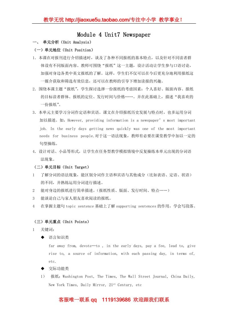 英语：Unit7《Newspapers》教案（上海新世纪版S1B）_第1页