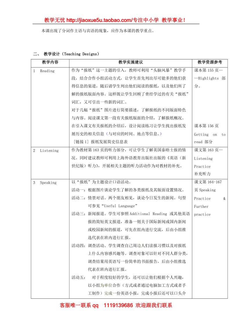 英语：Unit7《Newspapers》教案（上海新世纪版S1B）_第3页