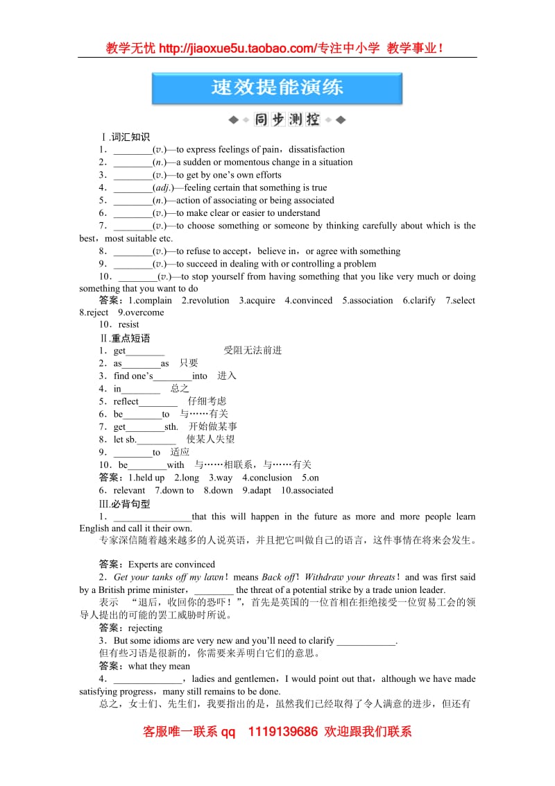 高考英语外研版选修8《Module 4 Which English》SectionⅢ速效提能演练_第1页