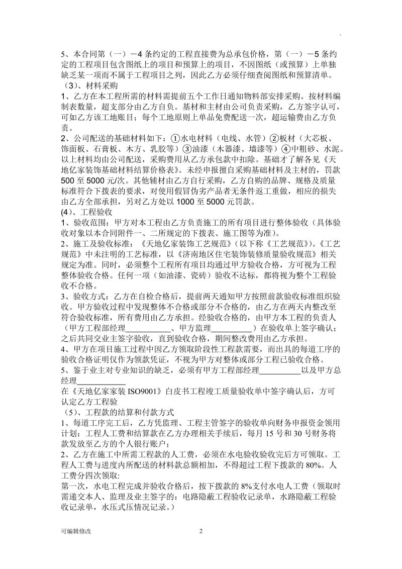 工程施工协议书34238.doc_第2页