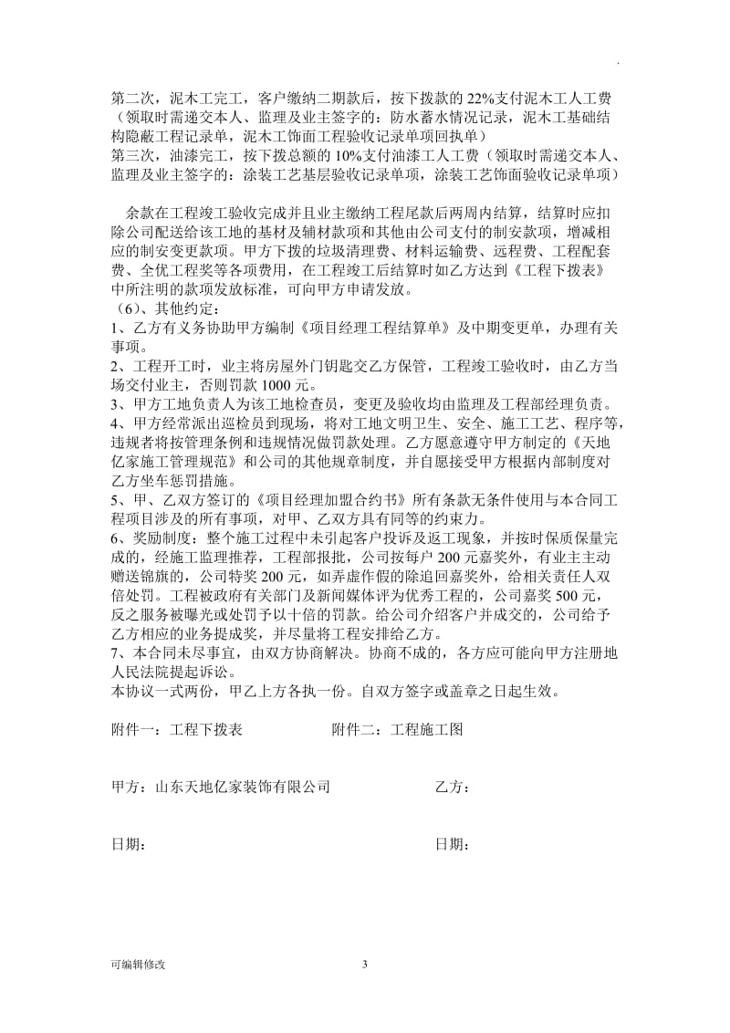 工程施工协议书34238.doc_第3页