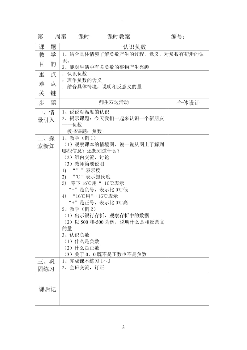 人教版六年级数学教案下册.doc_第2页