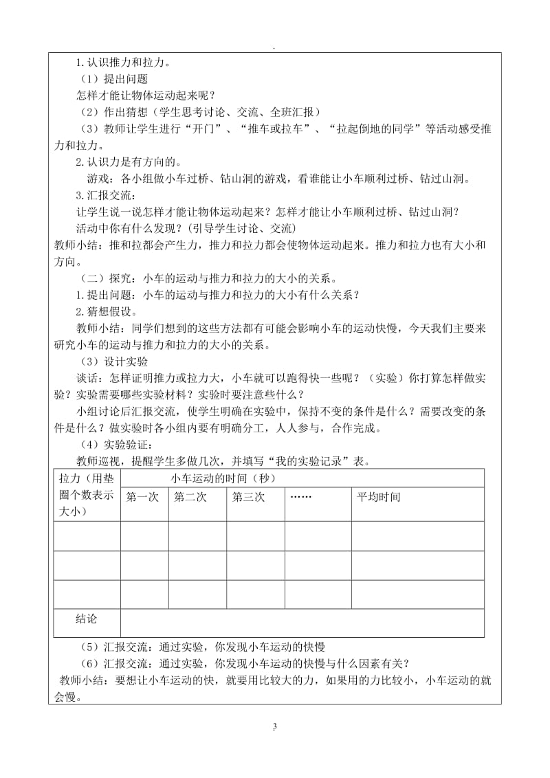 青岛版小学三年级科学下册教案最新.doc_第2页