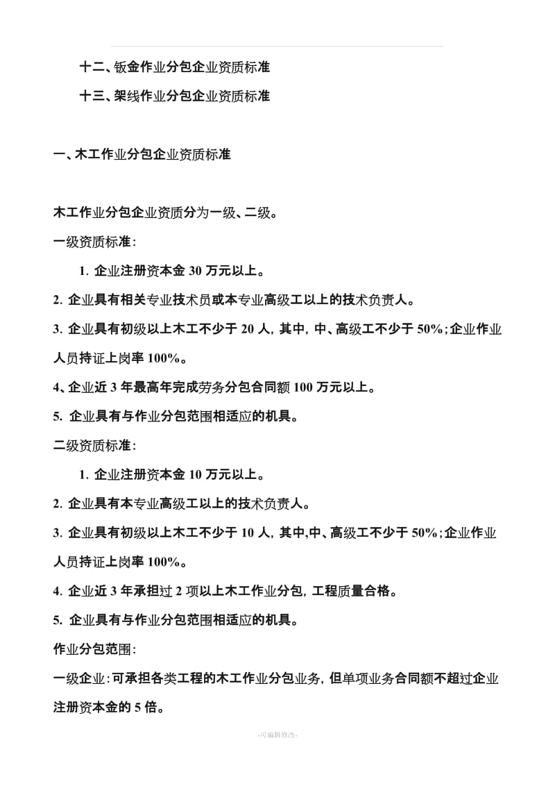 建筑劳务公司经营范围56177.doc_第2页