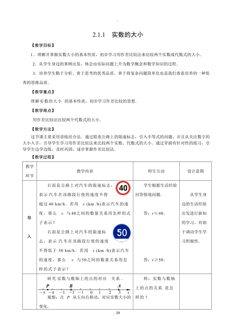 人教版中职数学基础模块上册二不等式教案.doc_第2页