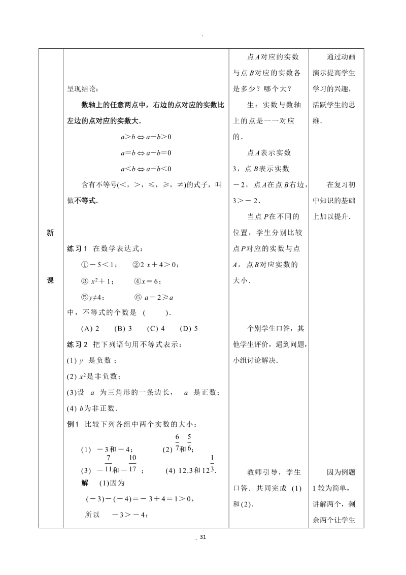 人教版中职数学基础模块上册二不等式教案.doc_第3页