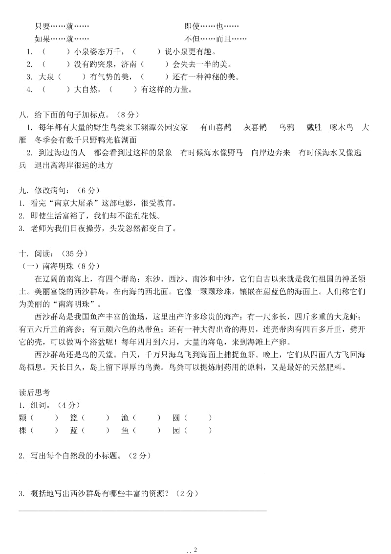 人教版四年级语文上册单元练习题全册.doc_第2页